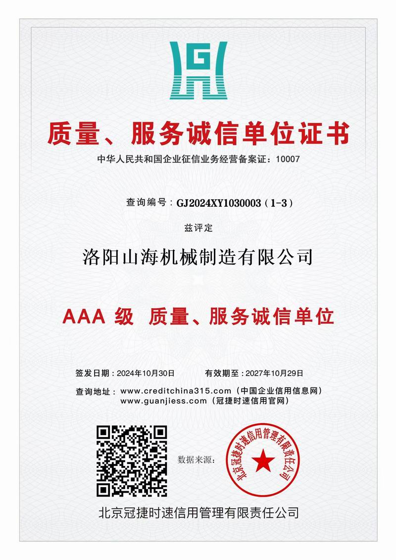 質(zhì)量、服務(wù)誠(chéng)信單位證書